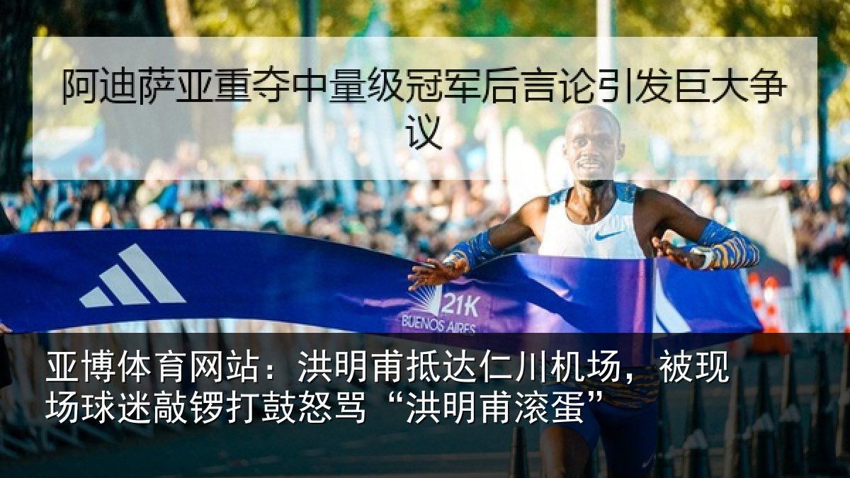 亚博体育网站:洪明相关情况现场相关情况“洪明甫滚蛋”