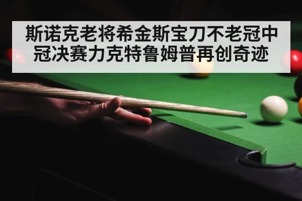 snooker defensive shot