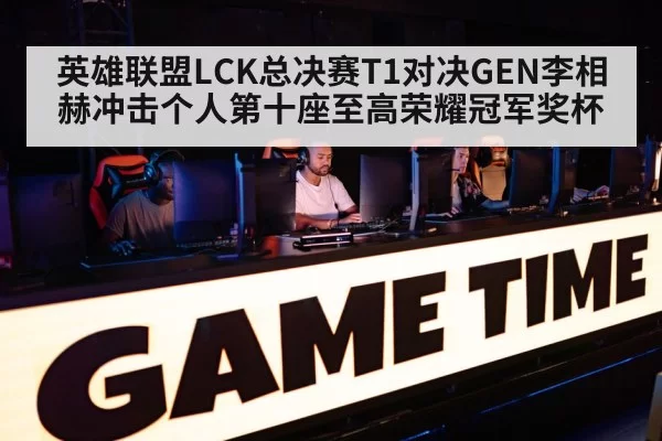 League of Legends esports arena